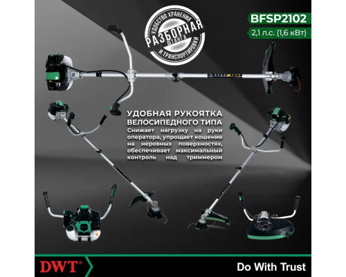 Триммер бензиновый DWT BFSP2102