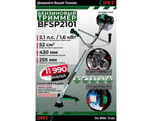 Триммер бензиновый DWT BFSP2101