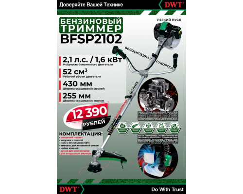 Триммер бензиновый DWT BFSP2102