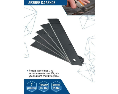Лезвия каленные (5 шт; 25 мм) Vertextools 0029-25-01
