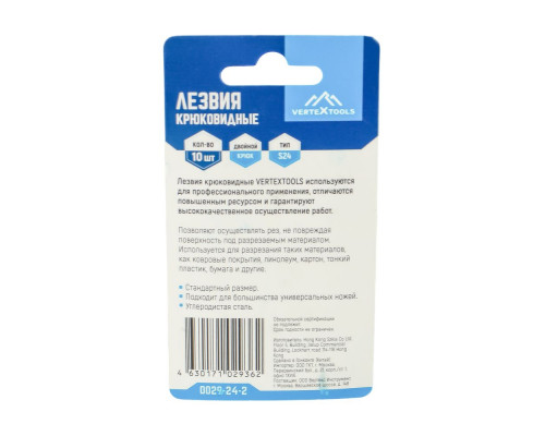 Лезвия крюковидные тип s24 10 шт Vertextools 0029-24-2