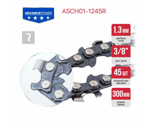 Цепь пильная для аккум пил P.I.T. ADVANCE 3/8"-1,3-45 зв, шина 12", для PKE20H-300A ASCH01-1245R