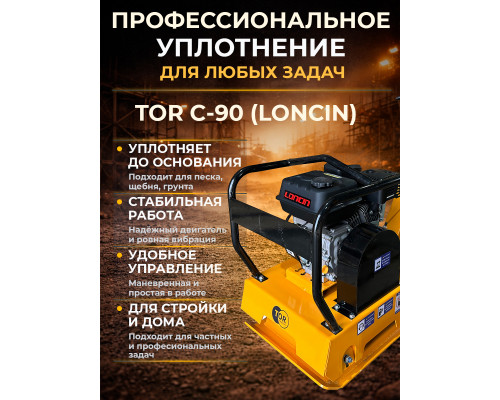 Виброплита 90 кг, 23 кН (Loncin) без бака TOR C-90 1049243