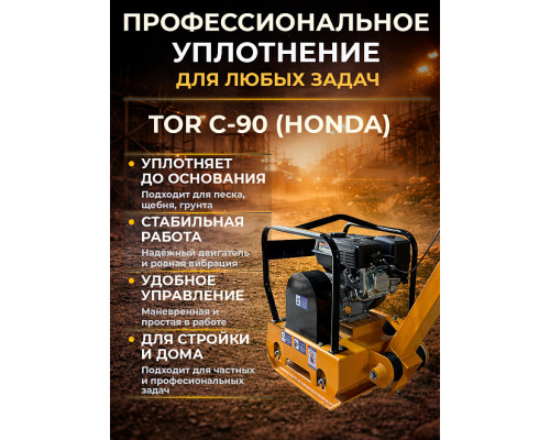 Виброплита 90 кг, 23 кН (Honda) без бака TOR C-90 1049242