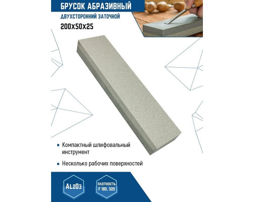 Абразивный брусок Vertextools 200 мм 0008-200-50