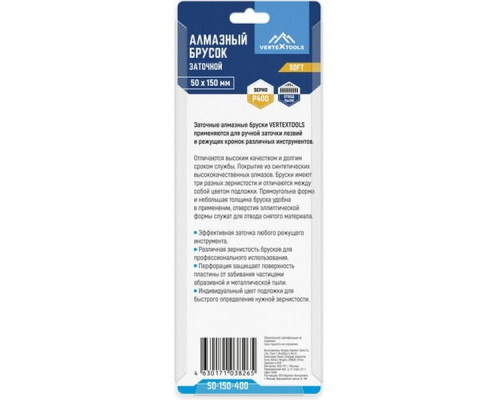 Заточной алмазный брусок Vertextools 50х150 мм Р400 50-150-400