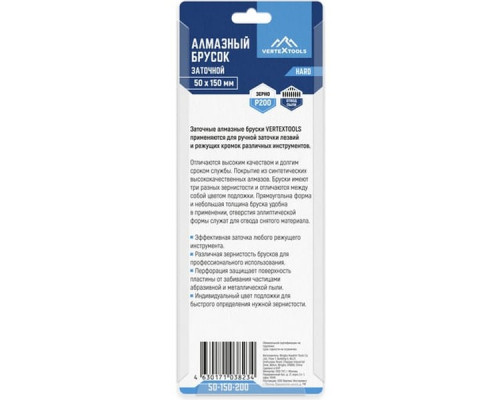 Заточной алмазный брусок Vertextools 50х150 мм Р200 50-150-200
