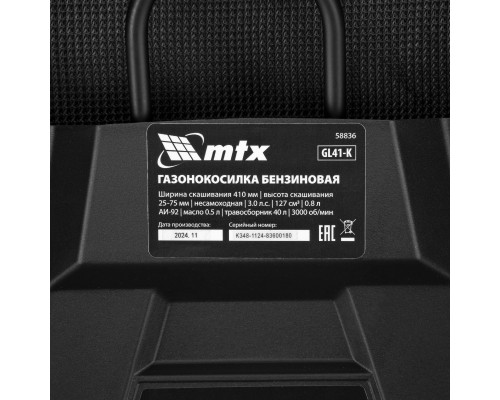 Газонокосилка бензиновая MTX GL41-K 58836