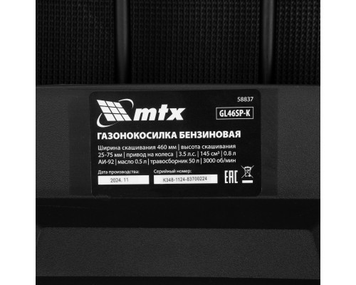 Газонокосилка бензиновая MTX GL46SP-K 58837
