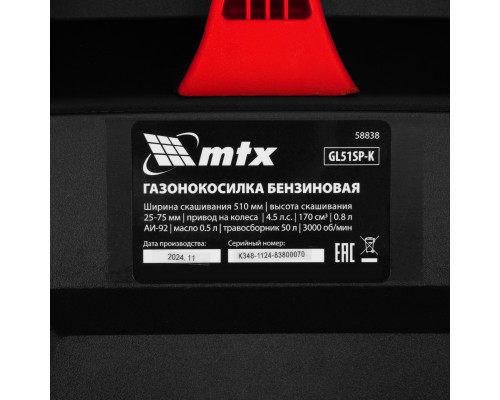 Газонокосилка бензиновая MTX GL51SP-K 58838