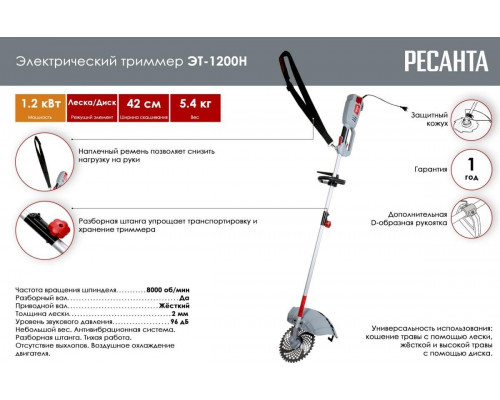 Электрический триммер Ресанта ЭТ-1200Н 70/1/21