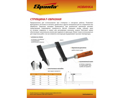 Струбцина F-образная, 600 х 120 х 670 мм Sparta 204425