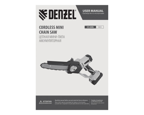 Цепная мини-пила аккумуляторная бесщеточная DENZEL СCS-200BL, шина 200 мм, Li-Ion, 20 В, 58653