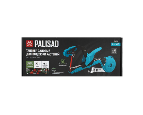 Садовый набор для подвязки растений PALISAD LUXE Тапенер, скобы 10 000 шт, 11 лент, 30 м 64534