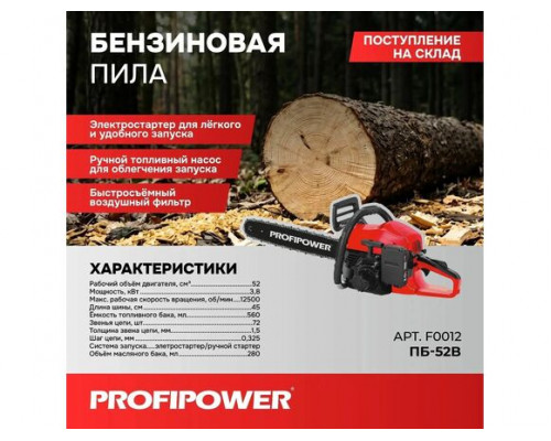 Бензиновая пила ПБ-52B с электростартером Profipower F0012