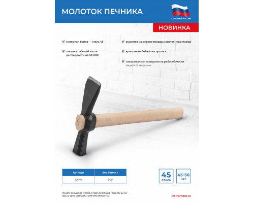Молоток печника 600 г, деревянная рукоятка, посадка без клина  сибртех 10646
