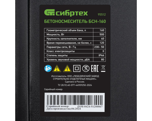 Бетоносмеситель Сибртех БСН-160, мощность 500 Вт 95512