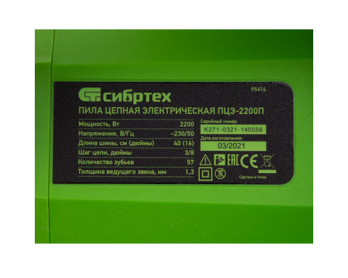 Пила цепная Сибртех ПЦЭ-2200П  95614