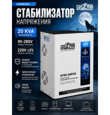 Стабилизатор напряжения тиристорный GROZZMAN 20KVA (от 95-280 В) GST95-20KVA