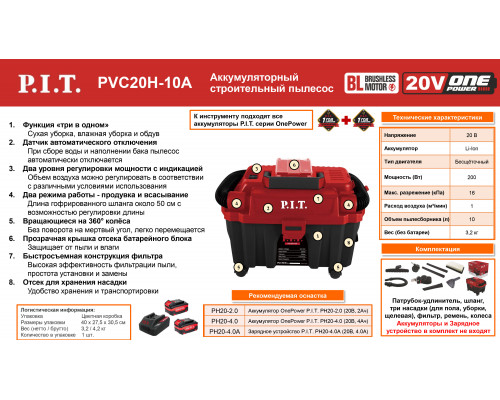 Пылесос OnePower P.I.T. "АКЦИЯ" PVC20H-10A+АКБ PH20-4.0Ач