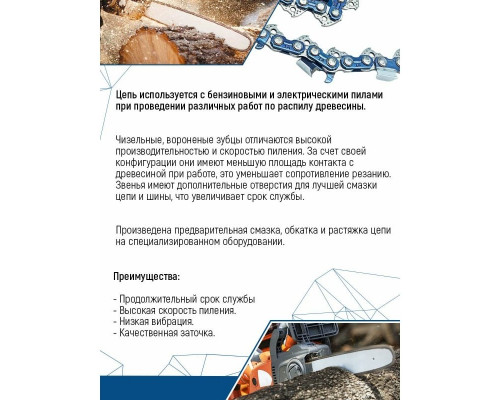 Цепь для бензо- и электропилы 3/8" LP 52-1.3 Vertextools 0710-52-1-3