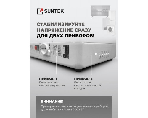Электромеханический стабилизатор напряжения SUNTEK SERVOMOTOR 5000 ВА, с функцией “Грозозащита” SM-5000