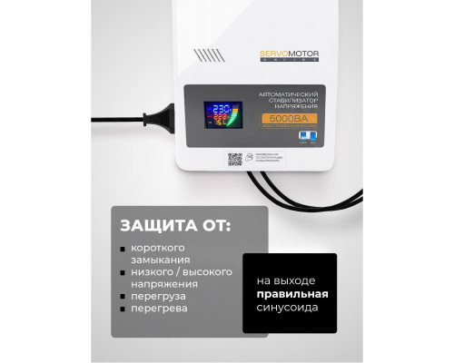 Электромеханический стабилизатор напряжения SUNTEK SERVOMOTOR 5000 ВА, с функцией “Грозозащита” SM-5000