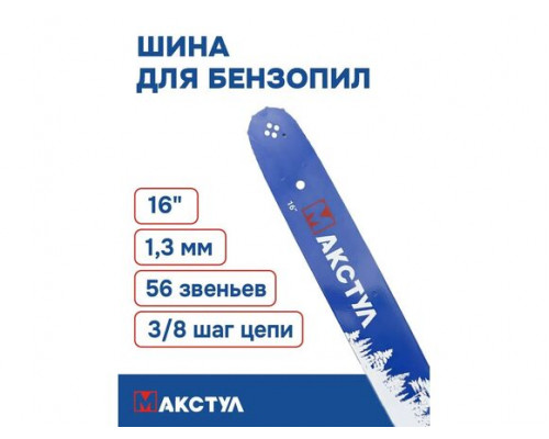 Шина (L-40 см, 56 зв, 3/8, 1.3 мм), MAXTOOL B0732