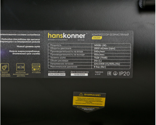 Компрессор воздушный безмасляный Hanskonner HAC241