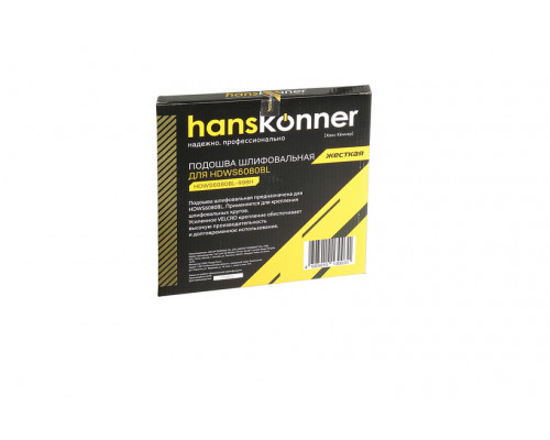 Подошва шлифовальная для HDWS6080BL Hanskonner HDWS6080BL-998H