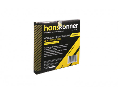 Подошва шлифовальная для HDWS6080BL Hanskonner HDWS6080BL-998S