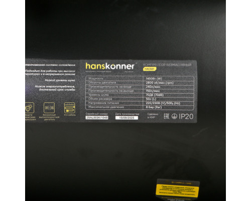 Компрессор воздушный безмасляный Hanskonner HAC501