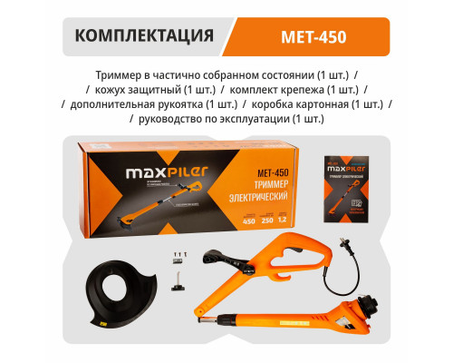 Триммер сетевой MAXPILER MET-450