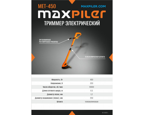 Триммер сетевой MAXPILER MET-450