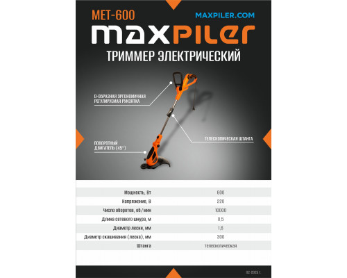 Триммер сетевой MAXPILER MET-600