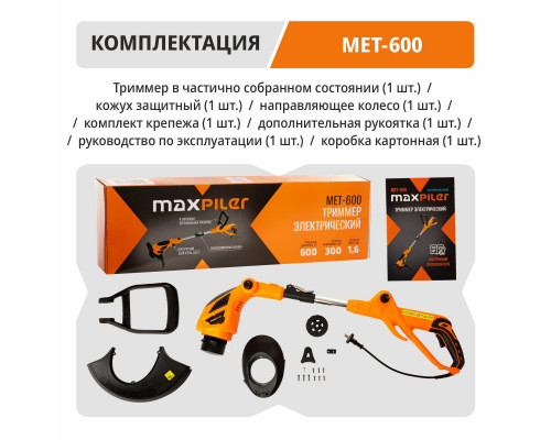 Триммер сетевой MAXPILER MET-600