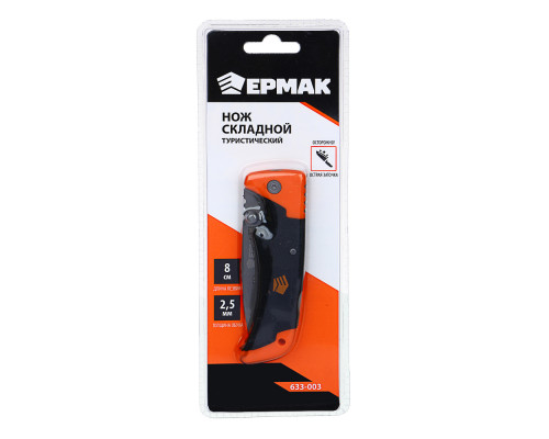 Нож туристический складной ЕРМАК, 19 (8,5х0,25) см, ручка двухкомпонентная 633-003