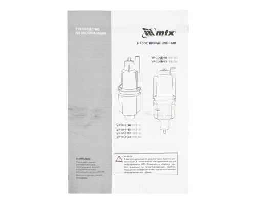 Вибрационный насос MTX VP-300-10, верхний забор, 300 Вт, напор 75 м, 1200 л/ч, кабель 10 м 99311