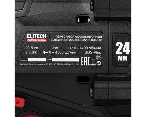 Перфоратор аккумуляторный ELITECH HD CRH 2024BL (E2205.035.01)