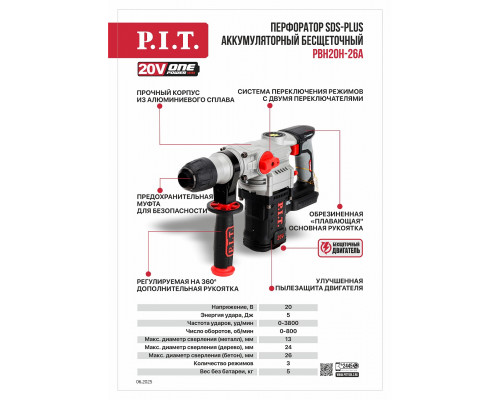 Перфоратор SDS-Plus аккумуляторный бесщеточный P.I.T. PBH20H-26A SOLO