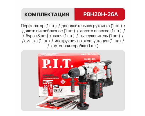 Перфоратор SDS-Plus аккумуляторный бесщеточный P.I.T. PBH20H-26A SOLO