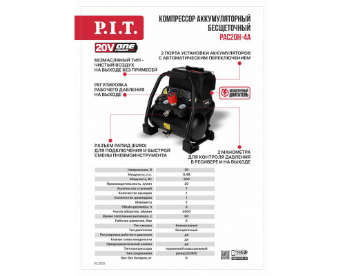 Компрессор аккумуляторный бесщёточный P.I.T. PAC20H-4A SOLO