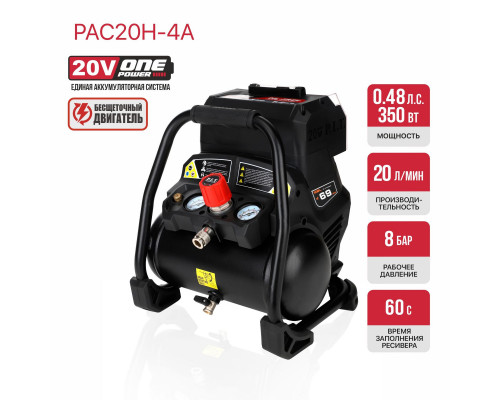 Компрессор аккумуляторный бесщёточный P.I.T. PAC20H-4A SOLO