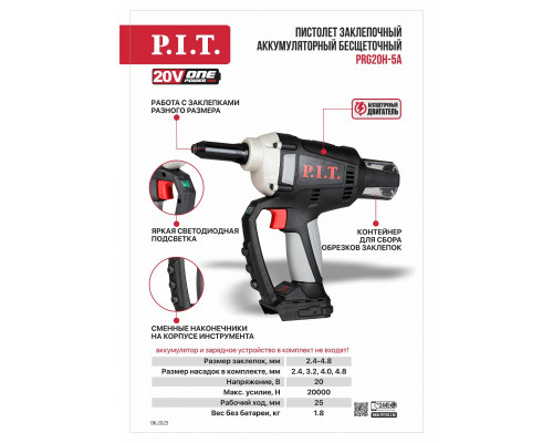 Пистолет заклёпочный аккумуляторный бесщёточный P.I.T. PRG20H-5A SOLO