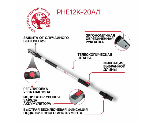 Штанга удлинительная телескопическая P.I.T. PHE12K-20A/1 (без АКБ и ЗУ) 206400101000