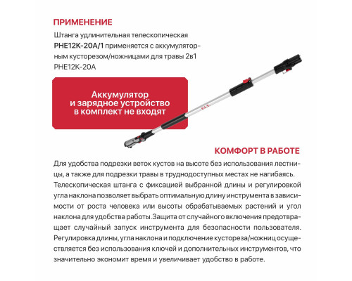 Штанга удлинительная телескопическая P.I.T. PHE12K-20A/1 (без АКБ и ЗУ) 206400101000
