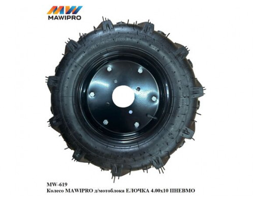 Колесо MAWIPRO для мотоблока ЕЛОЧКА 4.00х10 ПНЕВМО, 4 отверстия MW-619