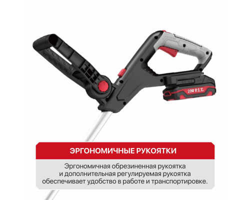 Триммер аккумуляторный P.I.T. 1 АКБ, ЗУ PTR20H-300A/1