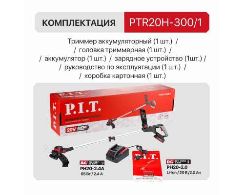 Триммер аккумуляторный P.I.T. 1 АКБ, ЗУ PTR20H-300A/1