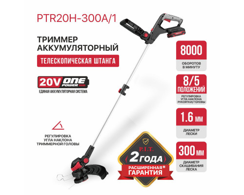 Триммер аккумуляторный P.I.T. 1 АКБ, ЗУ PTR20H-300A/1